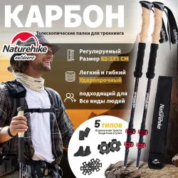 Bâtons de randonnée en carbone NATUREHIKE : légers et durables